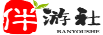 海盐伴游社